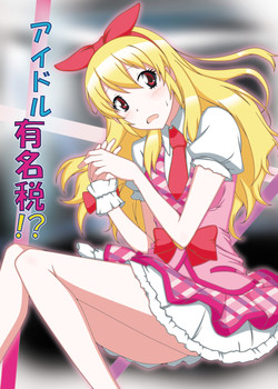 Download Idol Yuumeizei!?