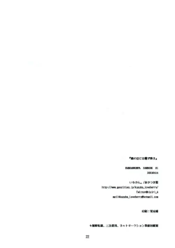 Page 21 of Yukari no Me ni wa Kiri ga Furu