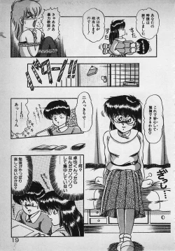 Page 21 of Mayonaka no A Shiteiseki