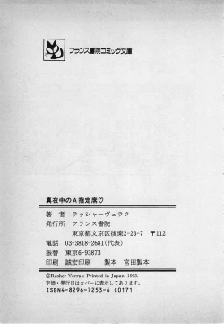 Page 221 of Mayonaka no A Shiteiseki