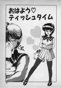 Page 93 of Mayonaka no A Shiteiseki