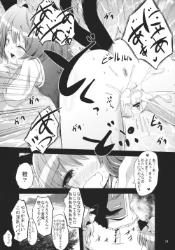 Page 23 of Chiyuekanri