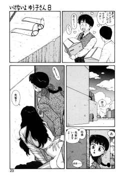 Page 24 of Ikenaiyo Yuukosan Vol2
