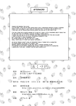 Page 22 of Hatsujou Reimu R