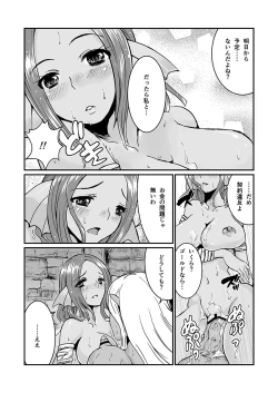 Page 12 of Onna Weddie × Futa Ogre