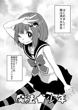 Page 2 of Mahou★Shounen