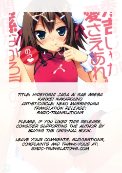 Page 2 of Hideyoshi ja ga Ai sae Areba Kankei nakarou no
