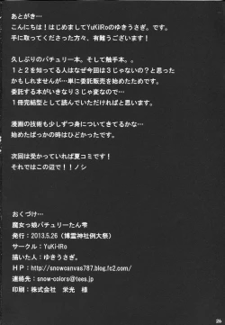 Page 25 of Majokko Patchouli-tan Shizuku