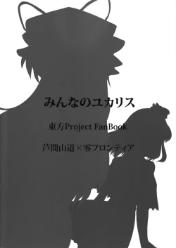 Page 34 of Minna no YukAlice