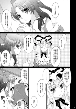 Page 4 of Yakumo Shiki Kanyuu Hou