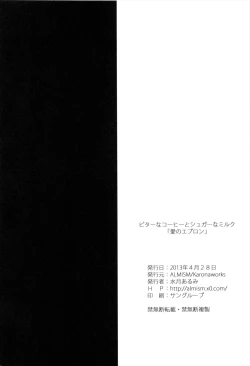 Page 18 of Bitter na Coffee to Sugar na Milk「Ai no Apron」