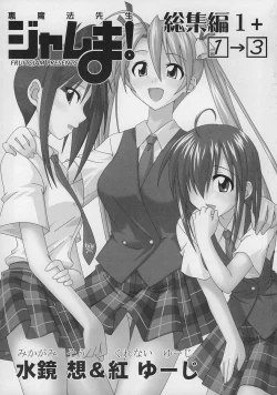 Page 2 of Ura Mahou Sensei Jamma! Soushuuhen 1+