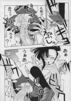 Page 85 of Ura Mahou Sensei Jamma! Soushuuhen 1+