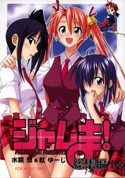 Download Ura Mahou Sensei Jamma! Soushuuhen 1+