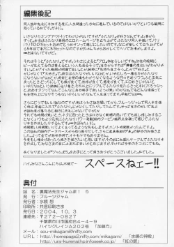 Page 33 of Ura Mahou Sensei Jamma! 5