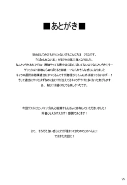 Page 23 of Gensoukyou Kupaa Bon 3