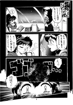 Page 6 of Shikiyoku Tsuisougeki
