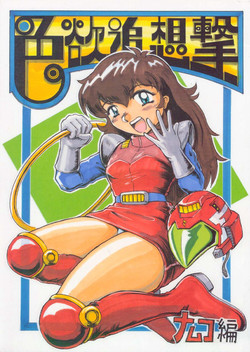 Download Shikiyoku Tsuisougeki