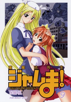 Page 1 of Ura Mahou Sensei Jamma! 9