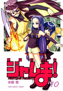 Download Ura Mahou Sensei Jamma! 10