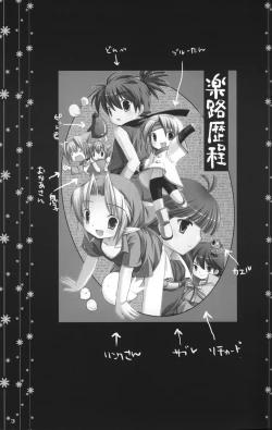 Page 2 of Rakuji Rekitei - Retro Game Only Fan Book