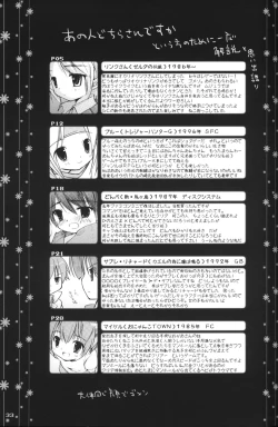 Page 32 of Rakuji Rekitei - Retro Game Only Fan Book