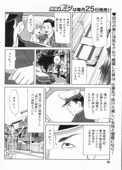 Page 96 of Manga Bon 2013-06