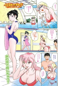 Page 10 of COMIC Men's Young 2008-09