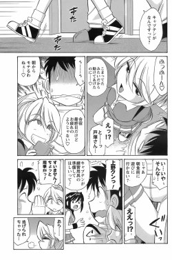 Page 144 of COMIC Men's Young 2008-09