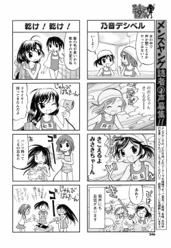 Page 245 of COMIC Men's Young 2008-09