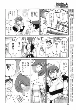 Page 55 of COMIC Men's Young 2008-09