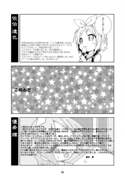 Page 24 of Sailor Fuku Kyawaii Doumei 2