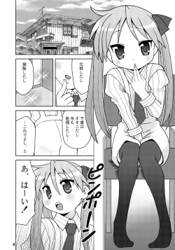 Page 7 of Sailor Fuku Kyawaii Doumei 2