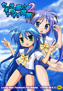 Download Sailor Fuku Kyawaii Doumei 2