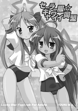 Page 2 of Sailor Fuku Kyawaii Doumei