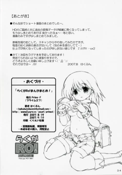 Page 33 of Rakuga RO! Manga Matome!