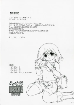 Page 3 of Rakuga RO! Manga Matome!