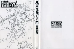 Page 3 of Iseiai Hakusho - Heterosexuality 2