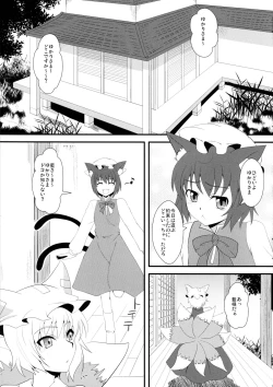 Page 4 of Yakumo Yukari no Inbi na Ichinichi