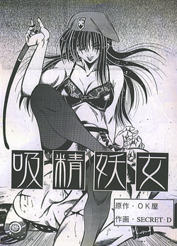 Download 吸精妖女