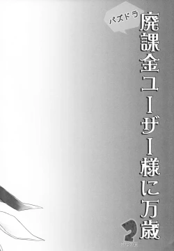 Page 3 of PuzDra Haikakin User-sama ni Banzai 2 Jab Me