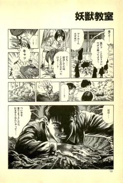 Page 12 of Youjuu Kyoushitsu 1 - Youjuu Shinryaku hen