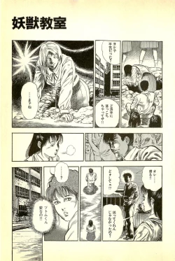 Page 13 of Youjuu Kyoushitsu 1 - Youjuu Shinryaku hen