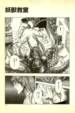 Page 19 of Youjuu Kyoushitsu 1 - Youjuu Shinryaku hen