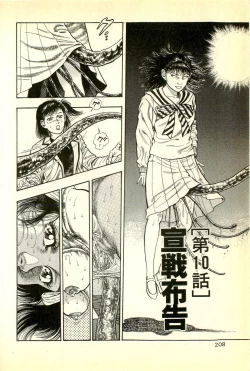 Page 210 of Youjuu Kyoushitsu 1 - Youjuu Shinryaku hen