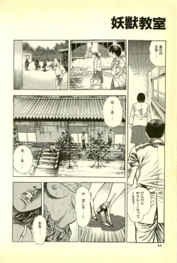 Page 46 of Youjuu Kyoushitsu 1 - Youjuu Shinryaku hen