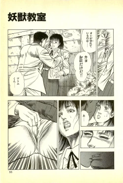 Page 57 of Youjuu Kyoushitsu 1 - Youjuu Shinryaku hen