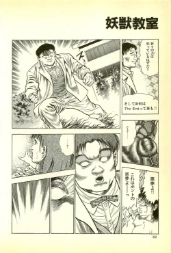 Page 64 of Youjuu Kyoushitsu 1 - Youjuu Shinryaku hen