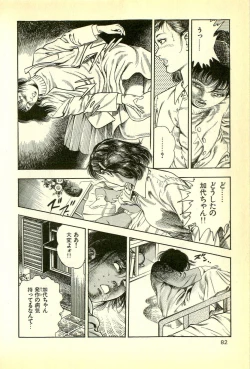 Page 84 of Youjuu Kyoushitsu 1 - Youjuu Shinryaku hen