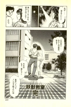 Page 225 of Youjuu Kyoushitsu 2 - Saishuu Sensou hen